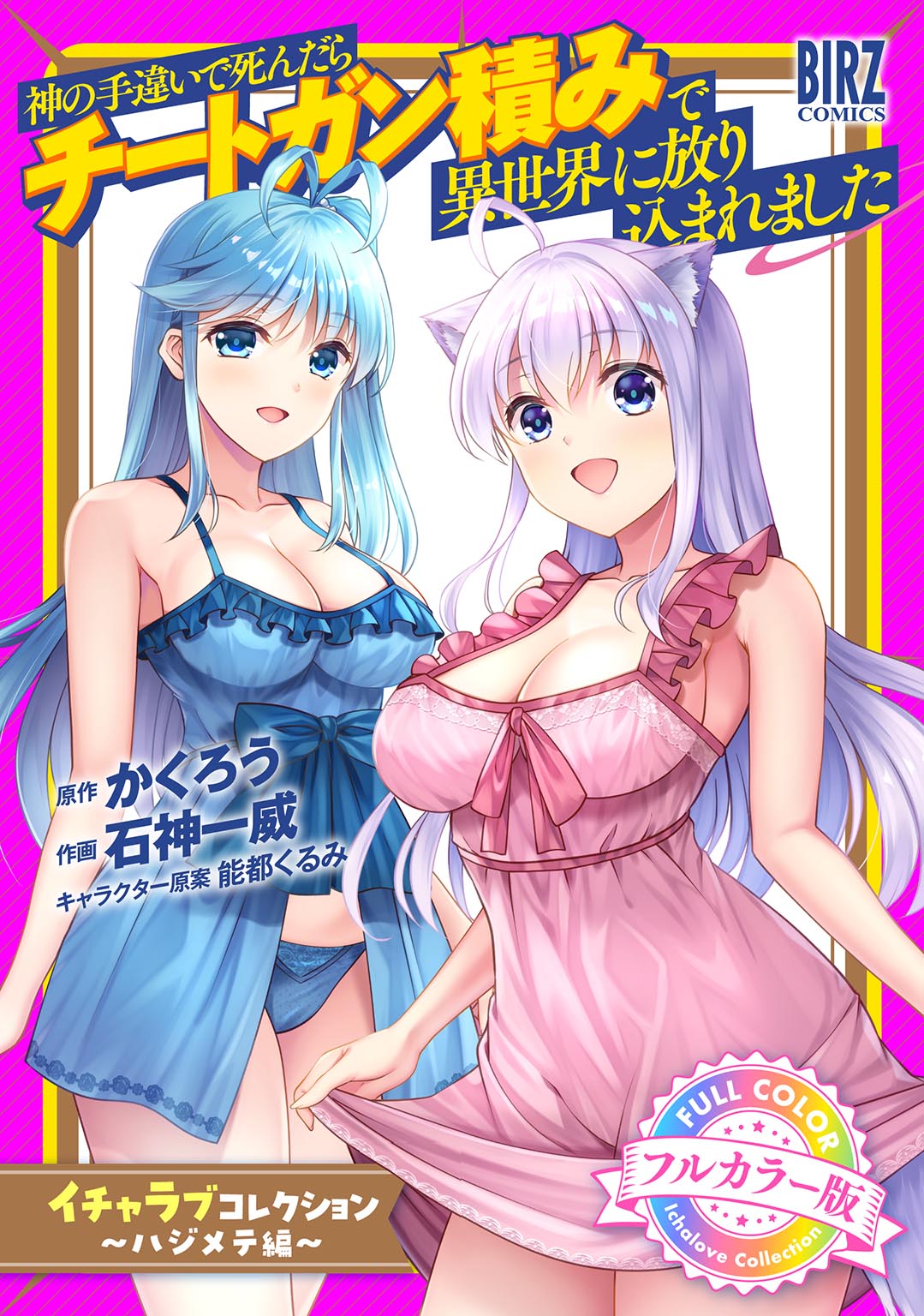 神てちフルカラー版の詳細へ