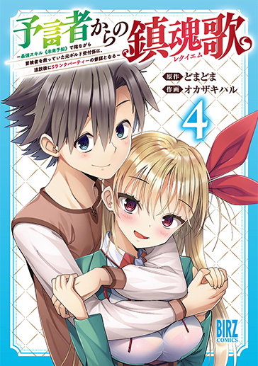 予言者④の詳細へ