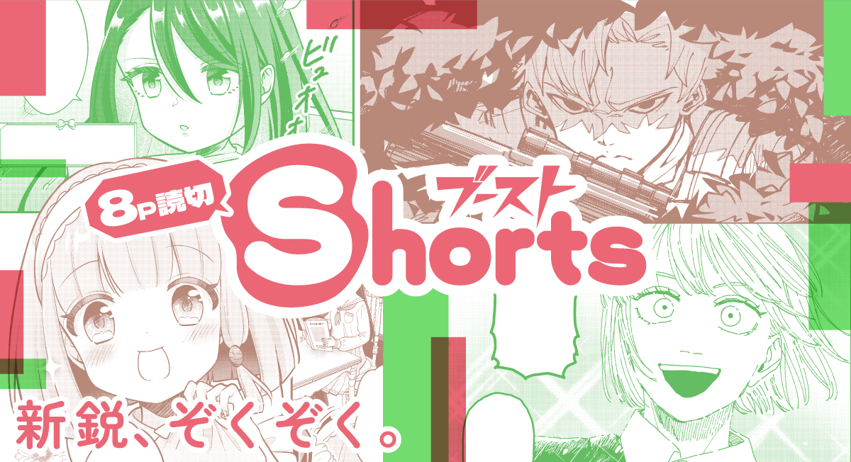「ブーストshorts4」|comicブースト