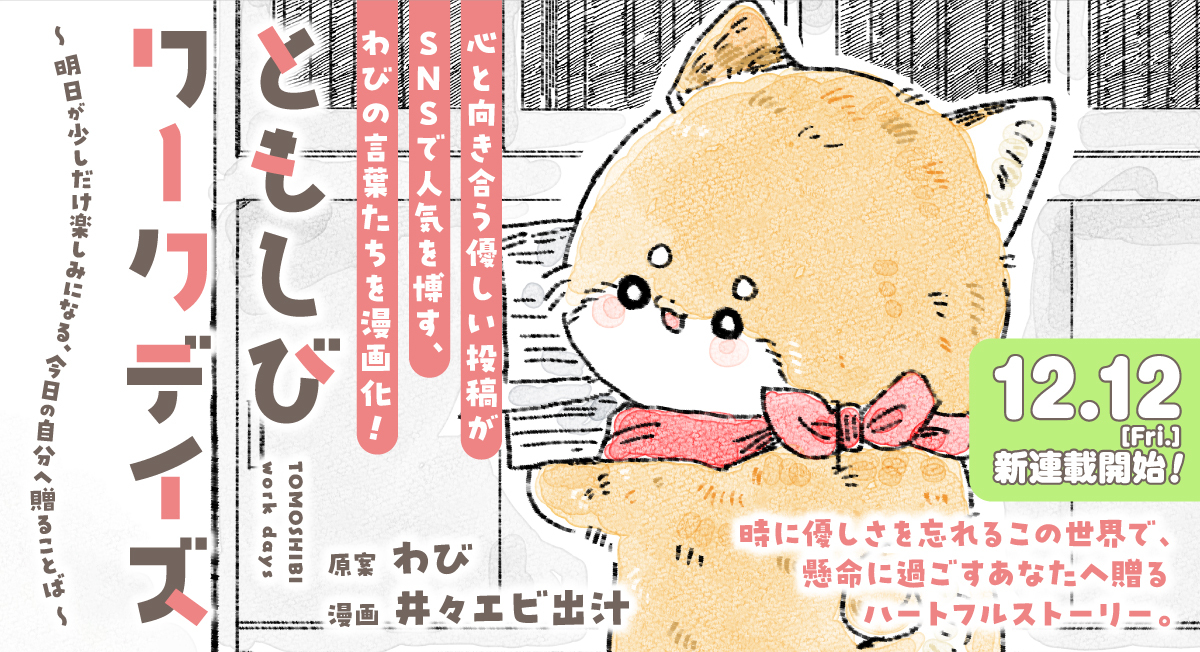 ともしび告知|comicブースト