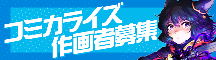 作画募集