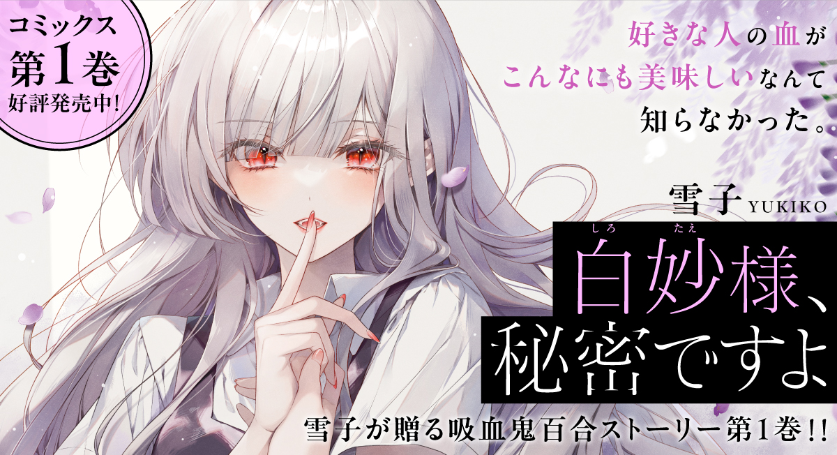 「白妙様」初刊|comicブースト