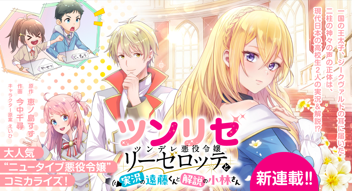 「ツンリゼ」新連載|comicブースト