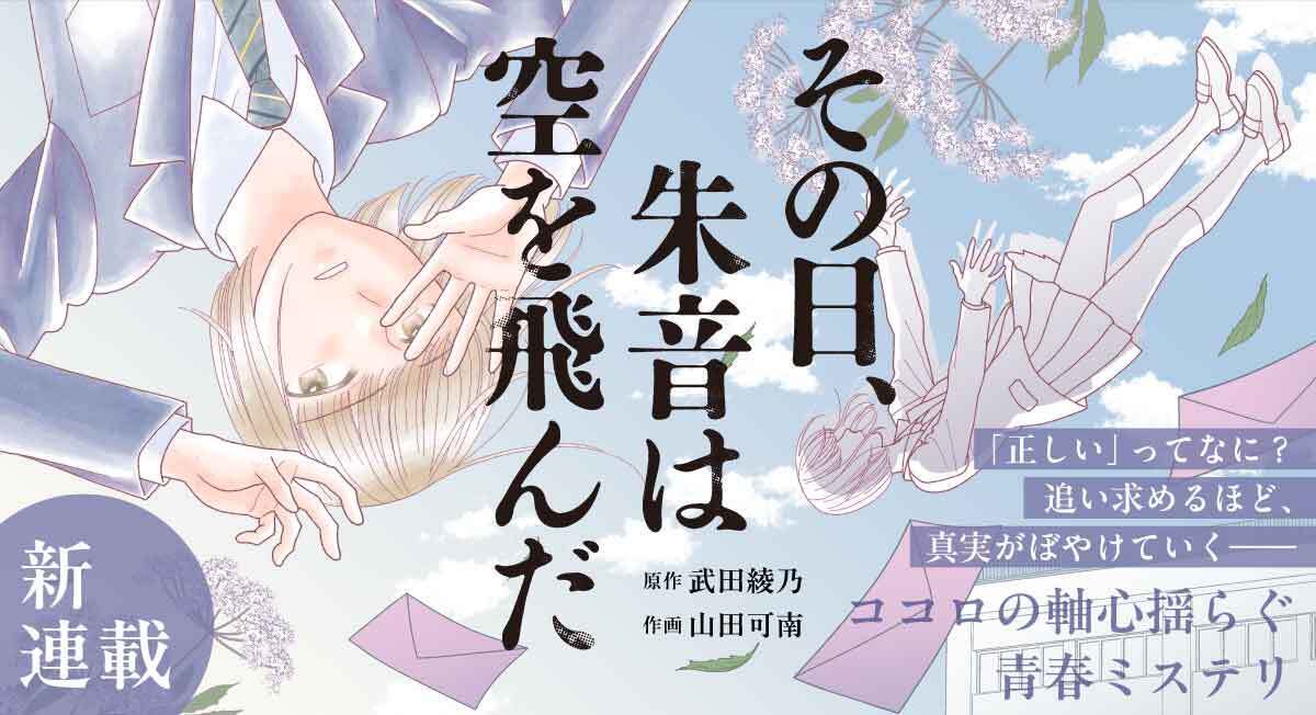 その日、朱音は空を飛んだ|comicブースト