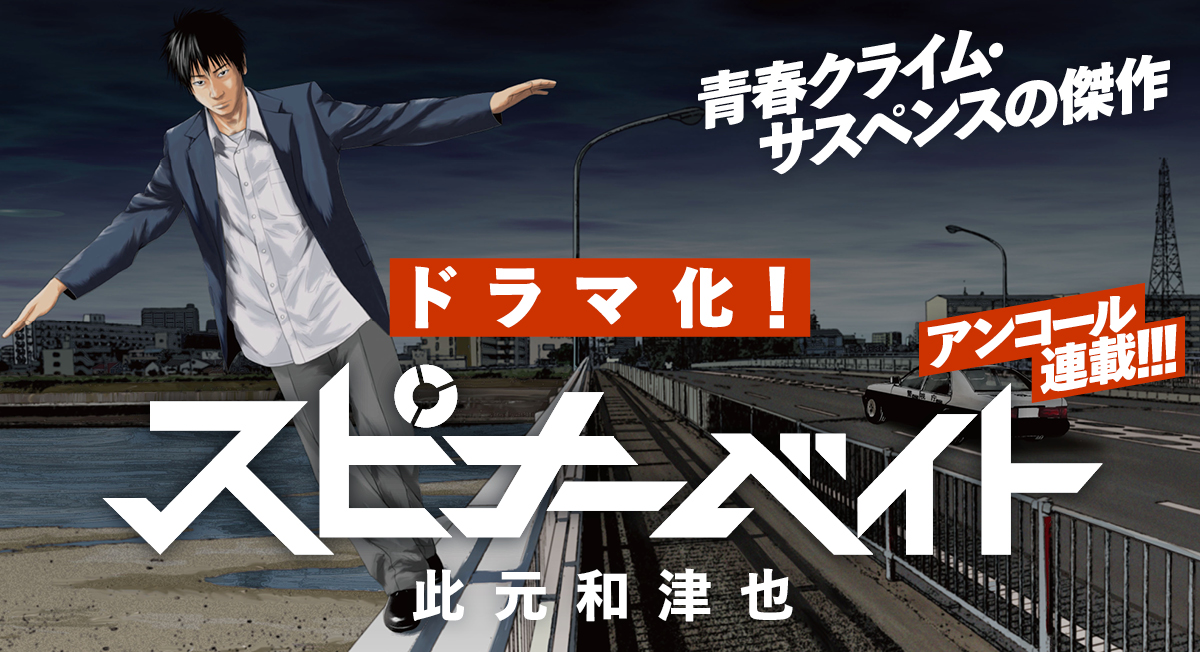 スピナーベイト|comicブースト