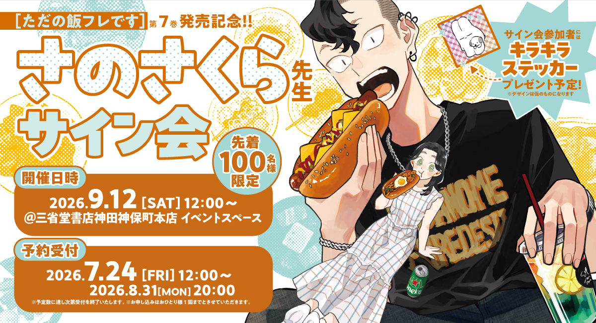 飯フレサイン会。|comicブースト