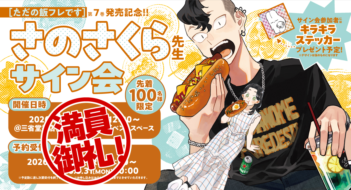 飯フレサイン会。|comicブースト