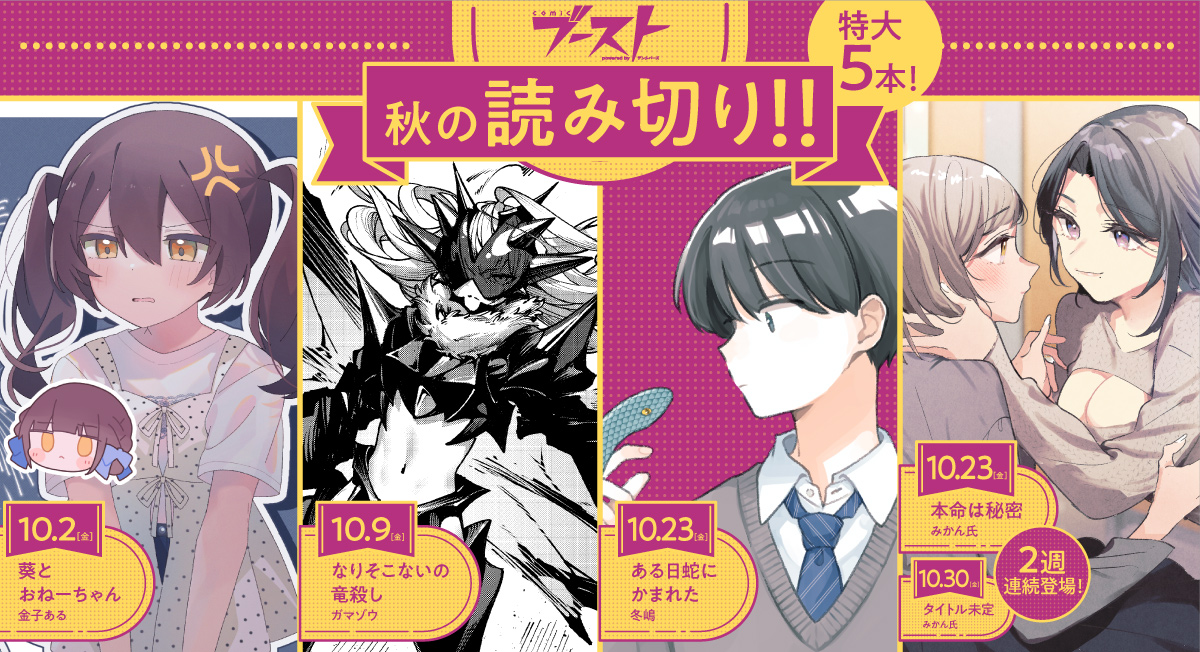 ブースト秋の読切。|comicブースト