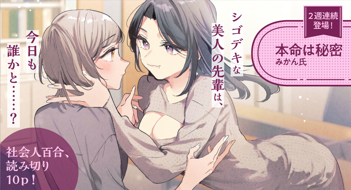 本命は秘密|comicブースト