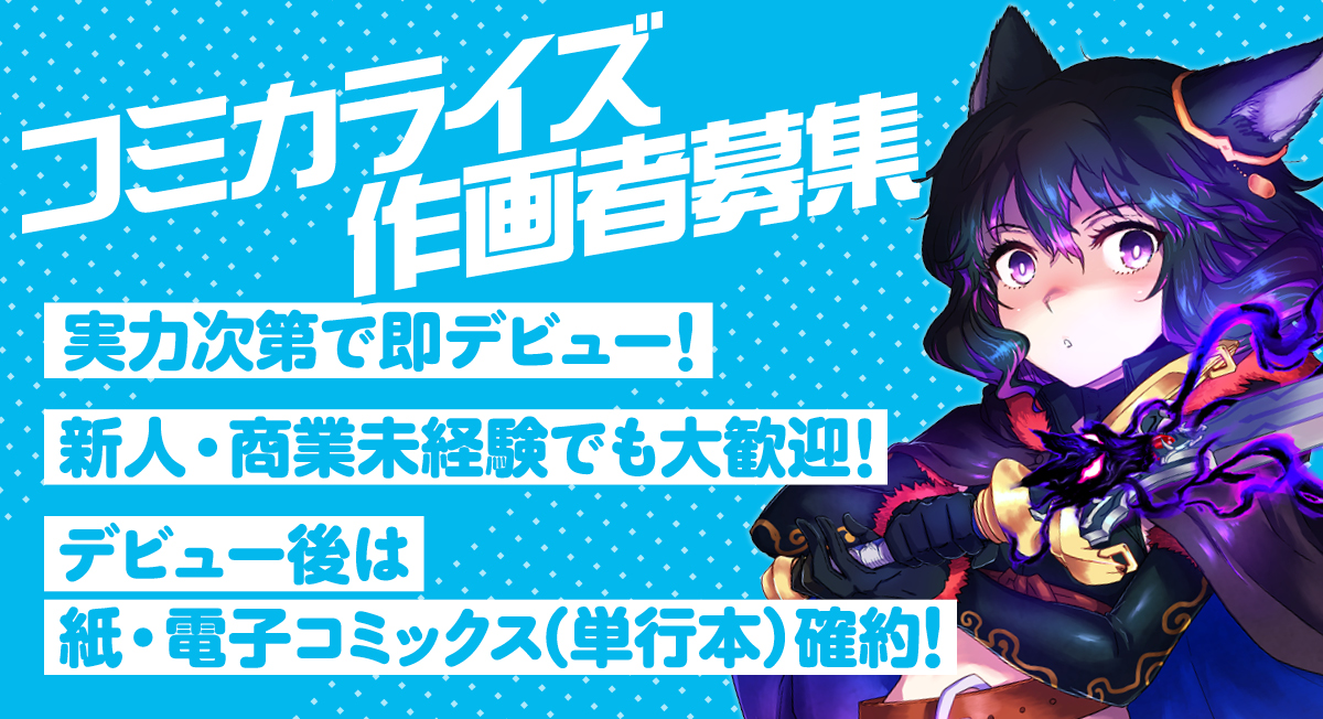 作画者募集|comicブースト