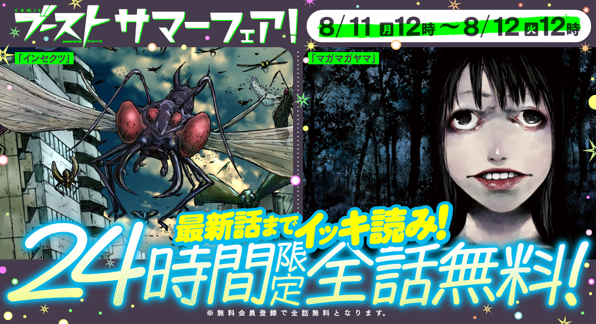 サマーフェア⑦|comicブースト
