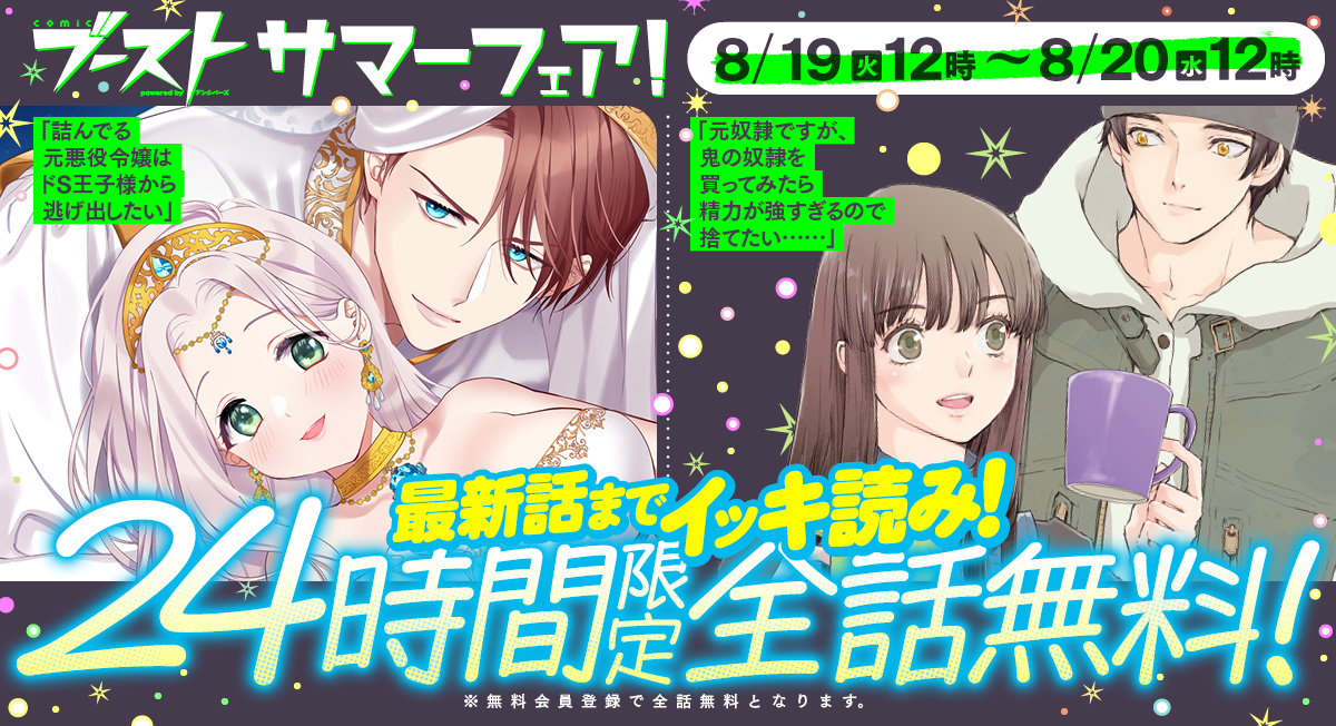 サマーフェア⑮|comicブースト