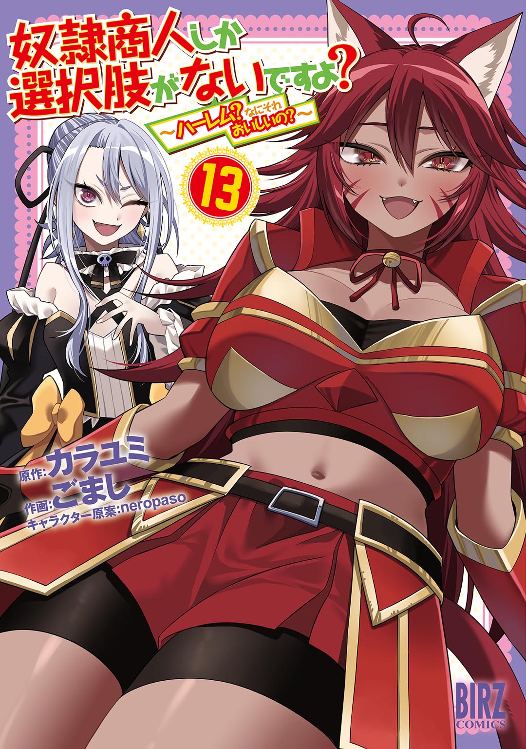 13巻