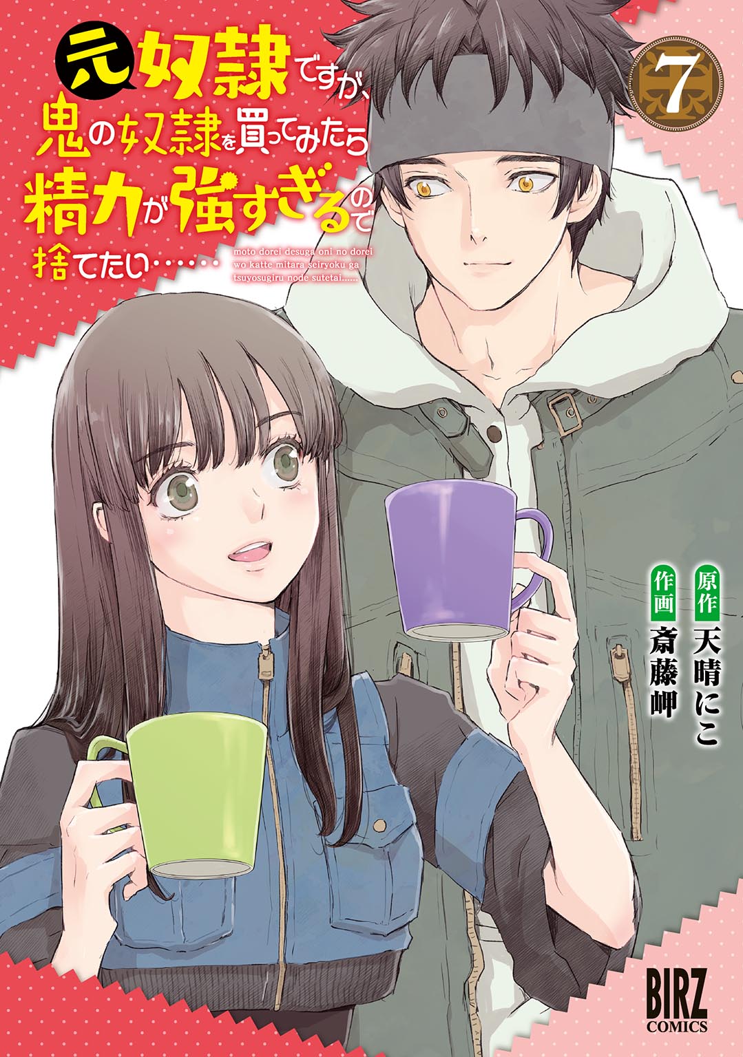 7巻