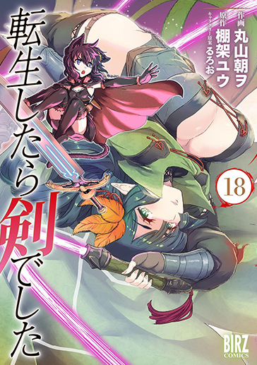 転剣⑱| comicブースト