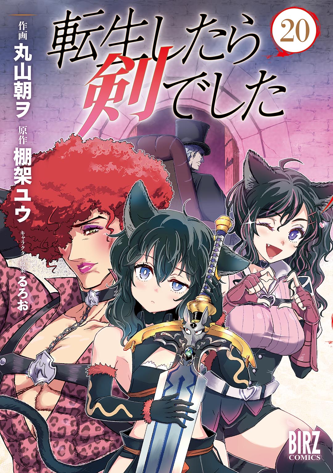 転生したら剣でした⑳| comicブースト