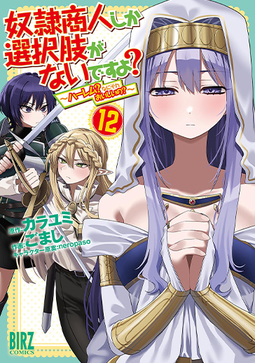 奴隷商人⑫| comicブースト