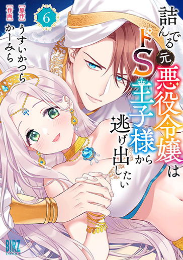 詰んでる⑥| comicブースト