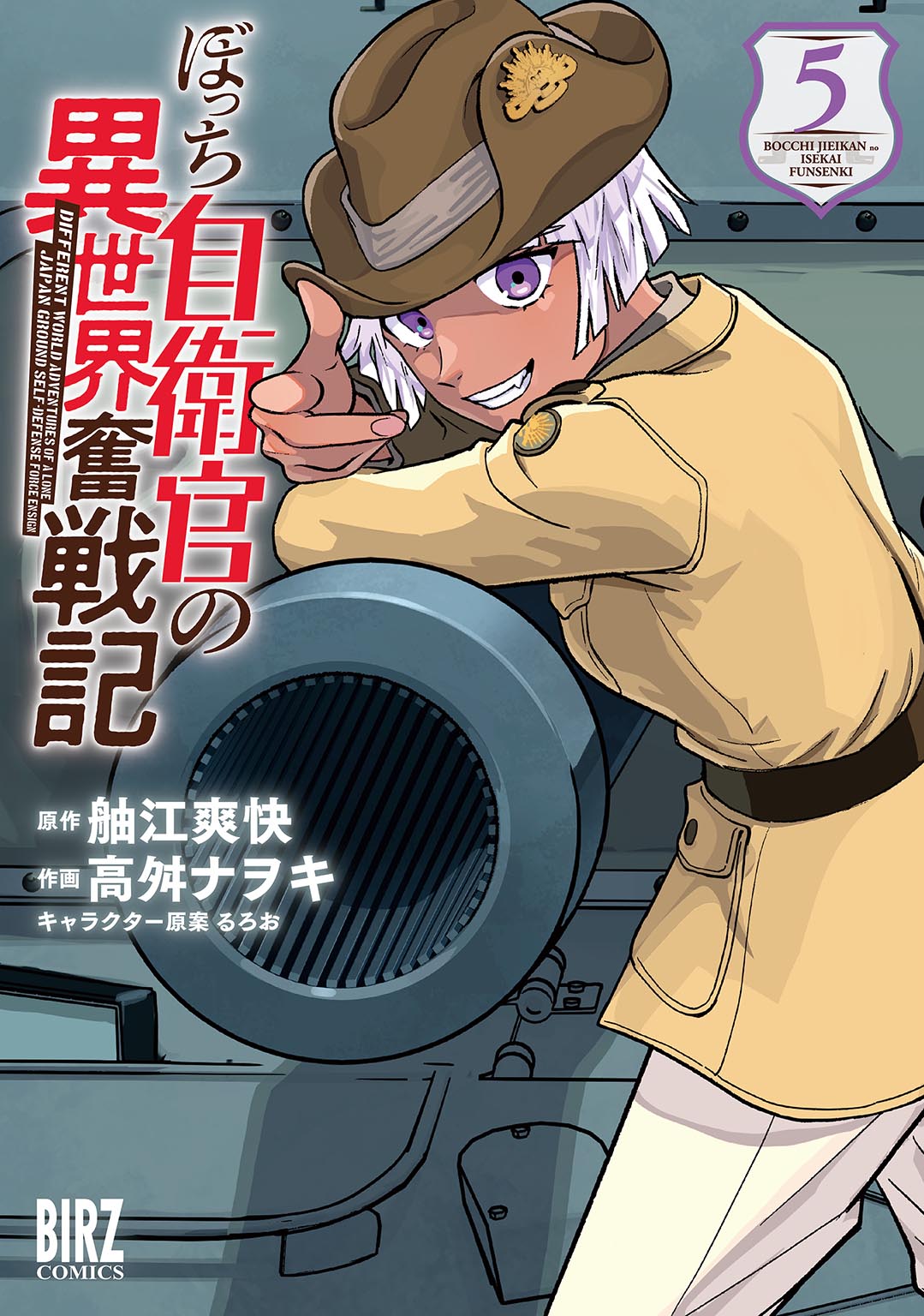 ぼっち自衛官⑤| comicブースト