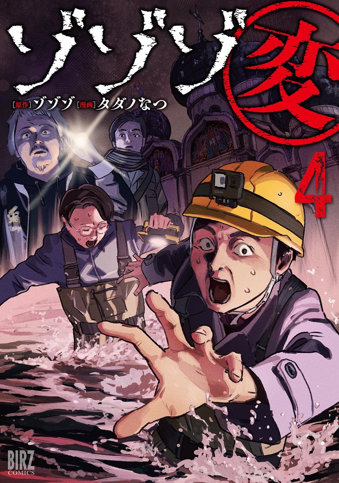 ゾゾゾ変④| comicブースト