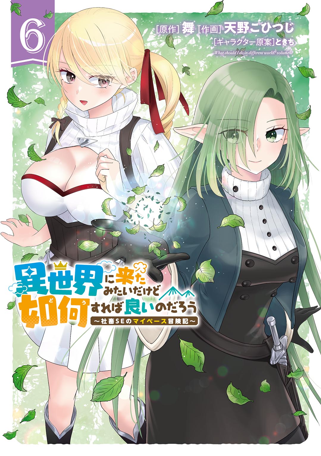 異世界に来たみたいだけど如何すれば良いのだろう⑥| comicブースト