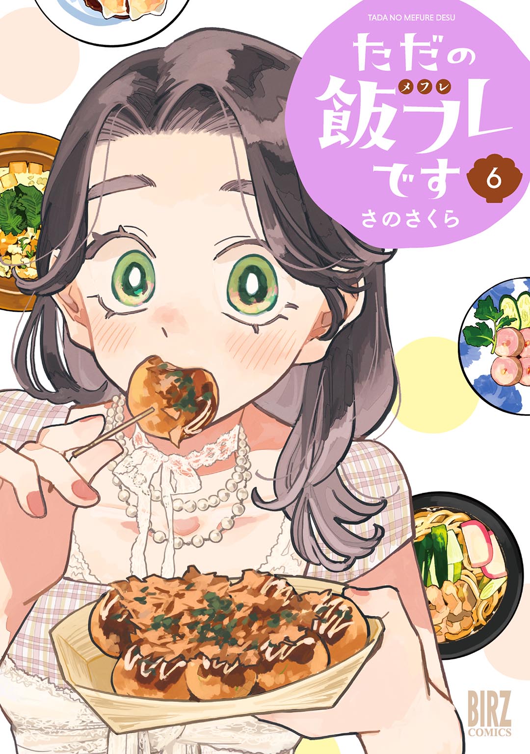 ただの飯フレです⑥| comicブースト