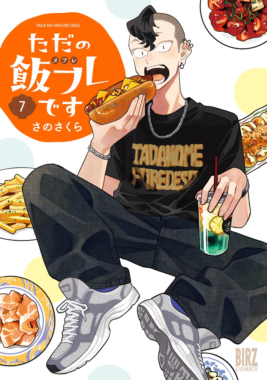 ただの飯フレです⑦| comicブースト