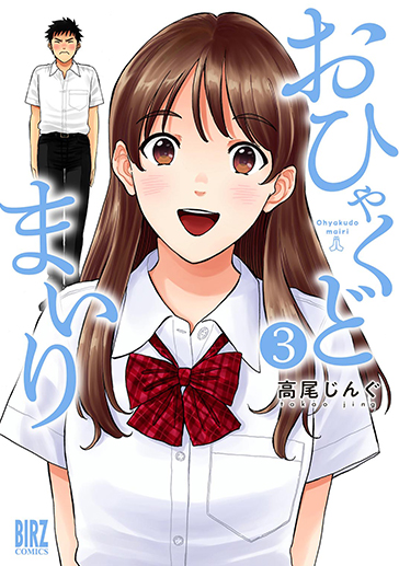 おひゃくどまいり③| comicブースト