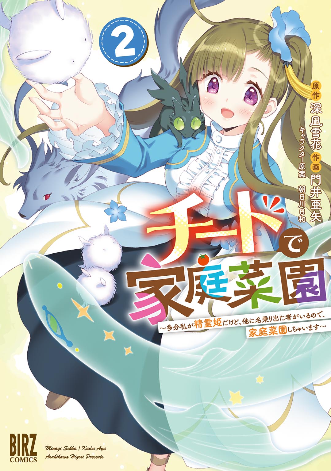チートで家庭菜園②| comicブースト