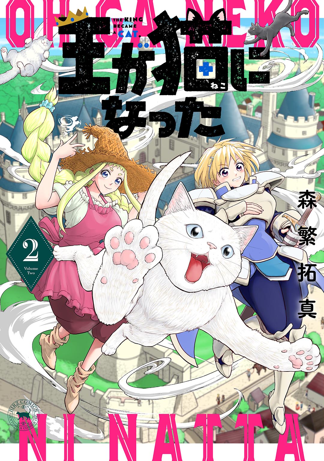 王が猫になった②| comicブースト