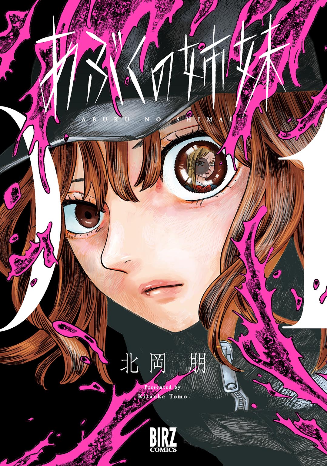 あぶくの姉妹①| comicブースト