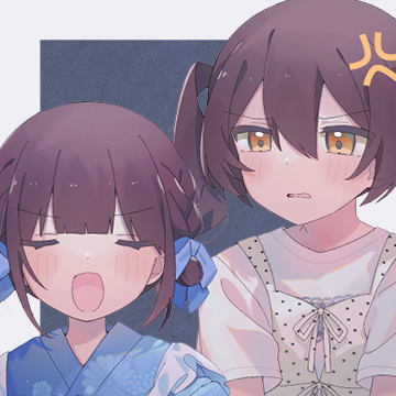 葵とおねーちゃん