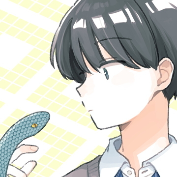ある日蛇にかまれた