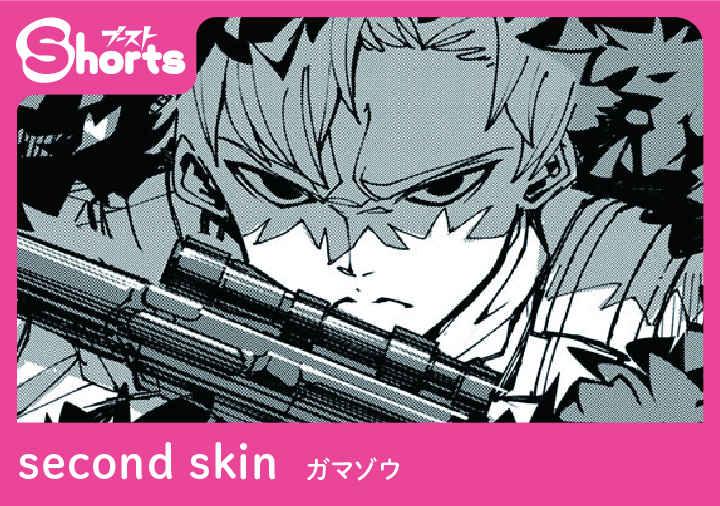 【8P読切企画】ブーストShorts