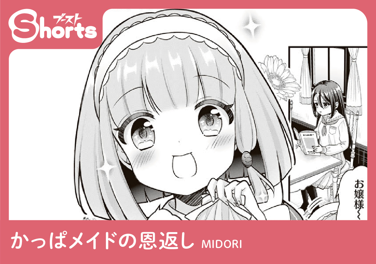 【8P読切企画】ブーストShorts