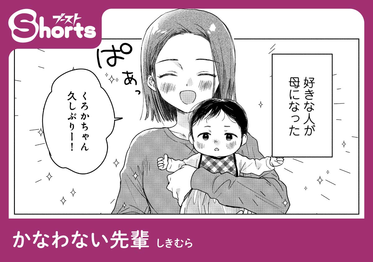 【8P読切企画】ブーストShorts