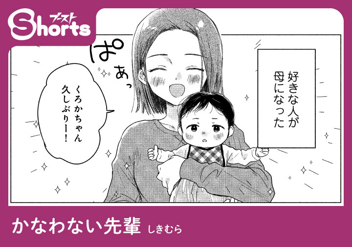 【8P読切企画】ブーストShorts